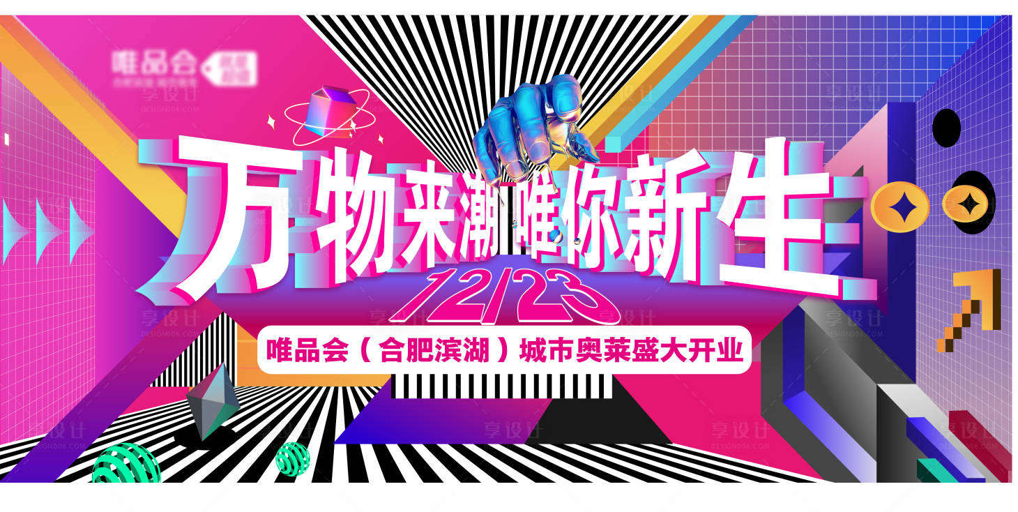源文件下載【享設計】搜索編號：22410008896919116【萬物來潮唯你新生商場開業海報 】