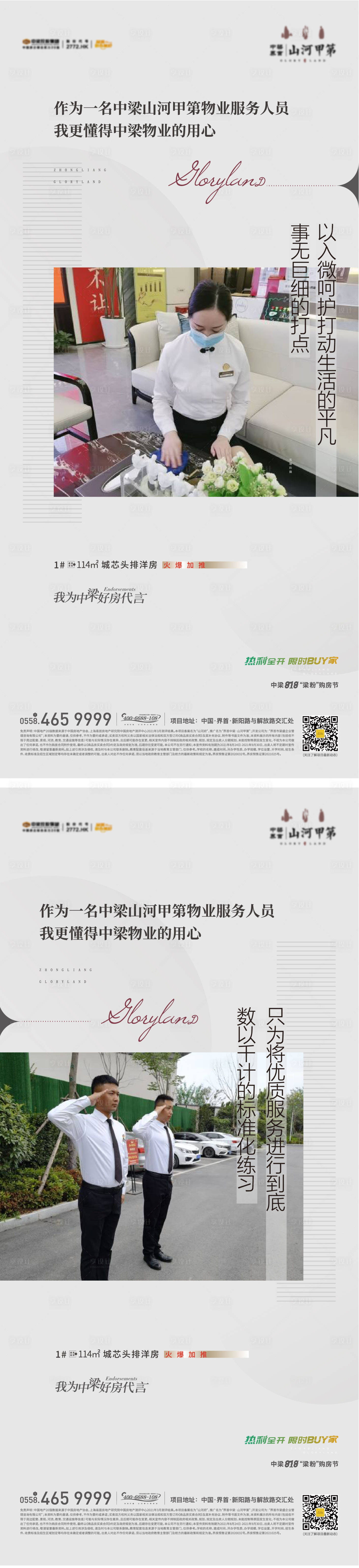 源文件下載【享設計】搜索編號：94880009204564735【物業人物】