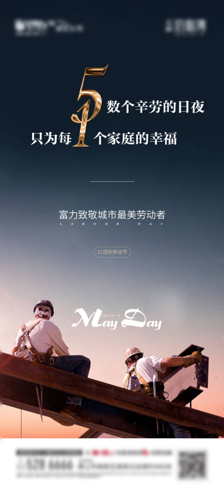源文件下载【51劳动节海报】编号：19070008856907988