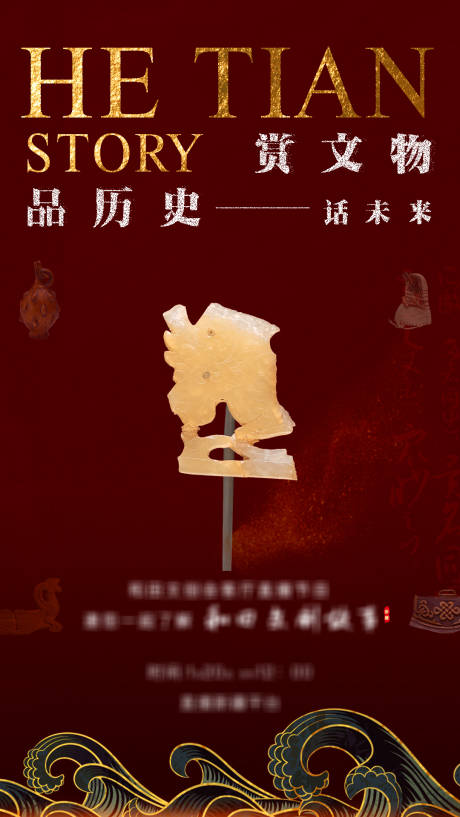 源文件下载【享设计】搜索编号：48060008828353758【文物访谈直播红金海报】