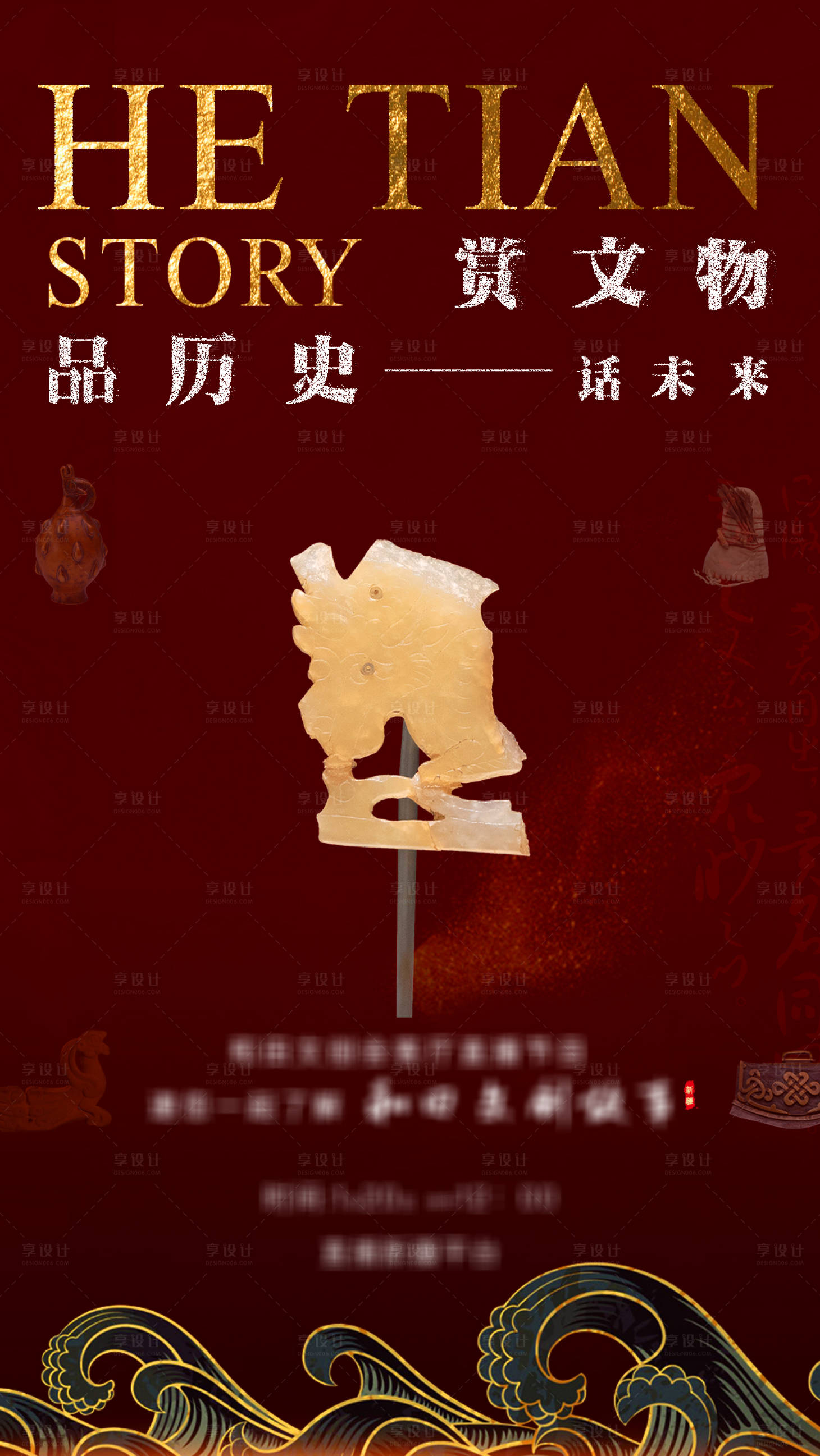 源文件下载【享设计】搜索编号：48060008828353758【文物访谈直播红金海报】