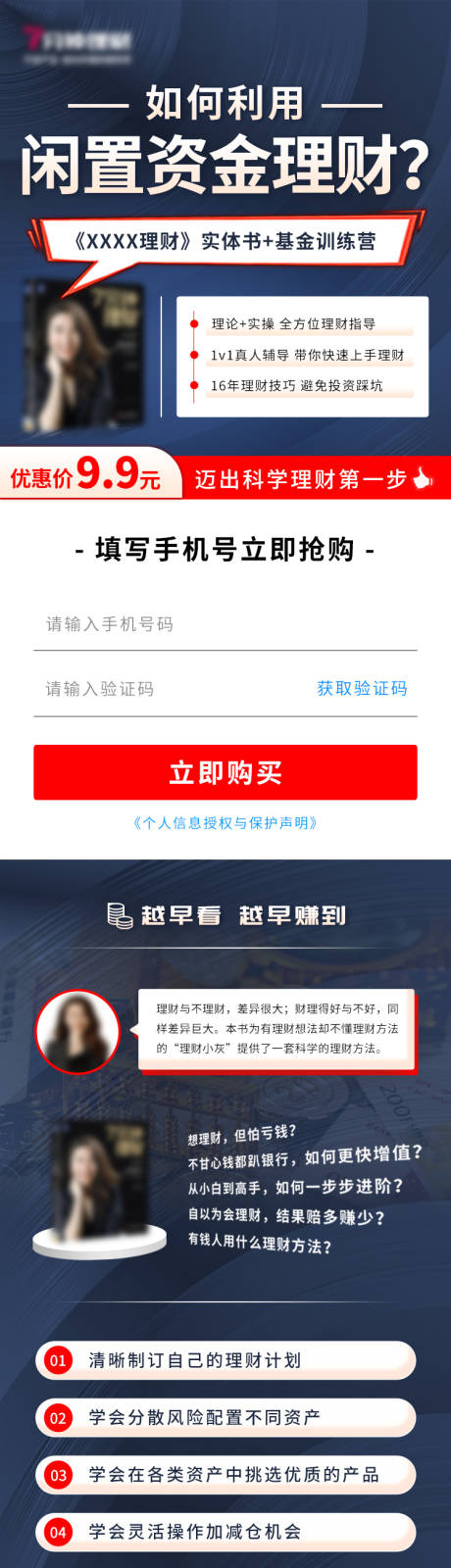 源文件下載【享設(shè)計】搜索編號：87870008952156155【大理石商務(wù)基金金融長圖落地頁】
