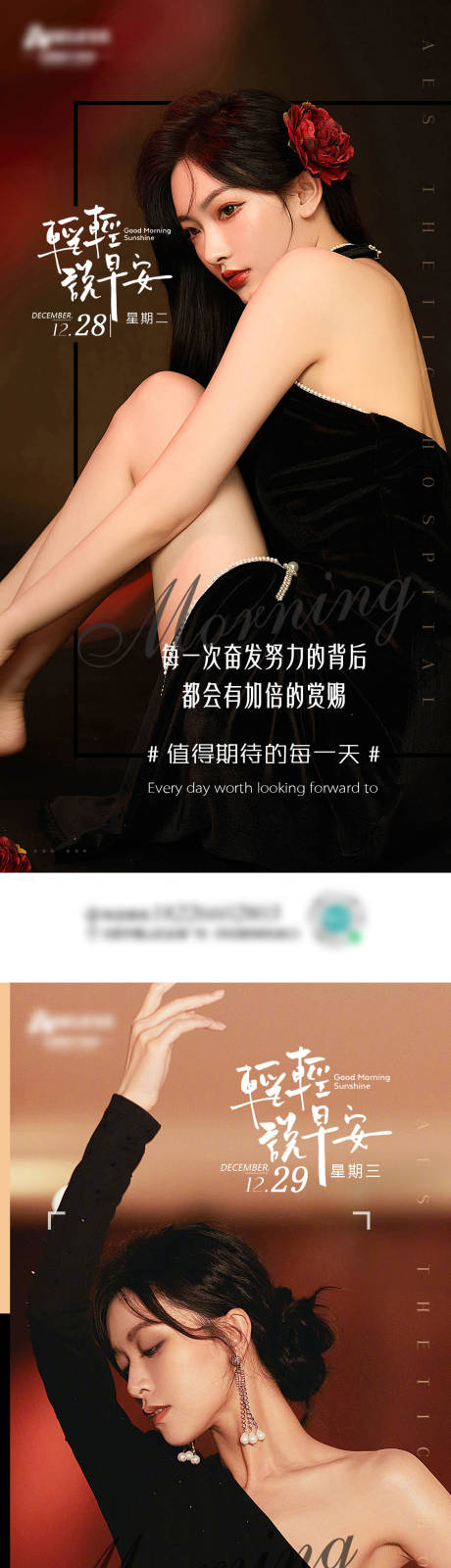 源文件下载【医美早安系列海报】编号：86180009103789857
