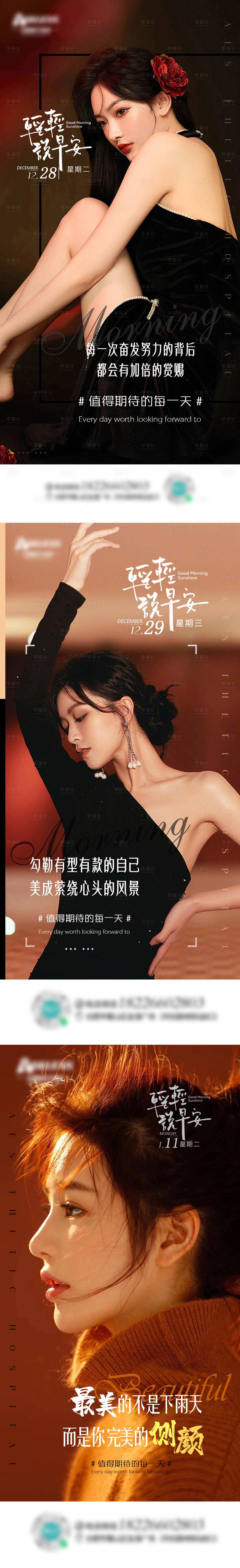 源文件下载【医美早安系列海报】编号：86180009103789857