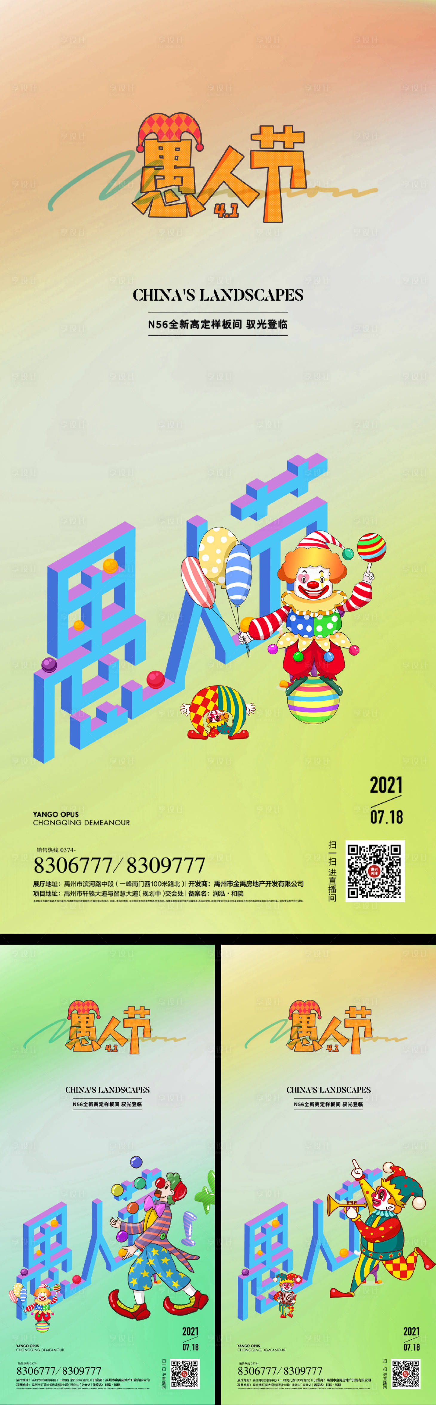 源文件下載【享設計】搜索編號：50800008658425990【愚人節海報小丑插畫系列海報卡通】