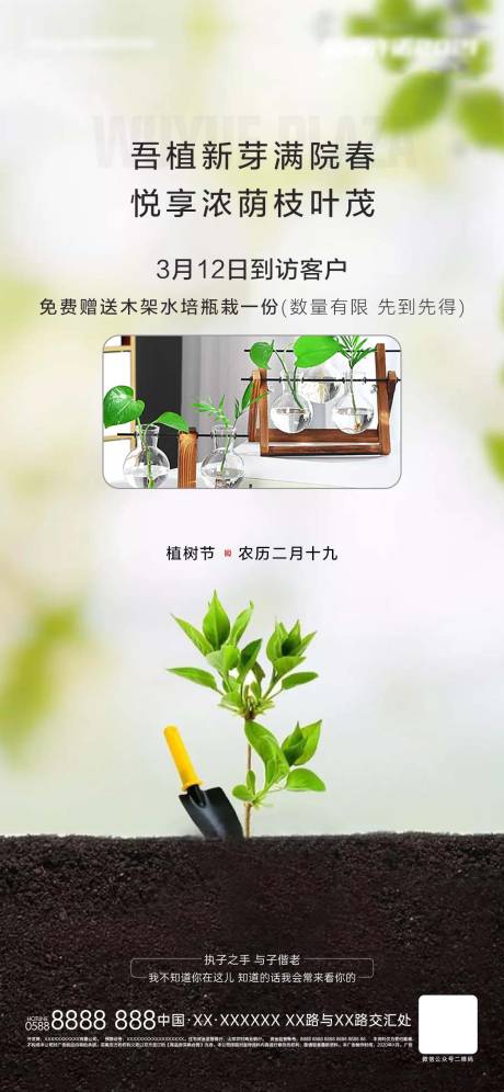 源文件下载【植树节简约海报】编号：20220313100048421