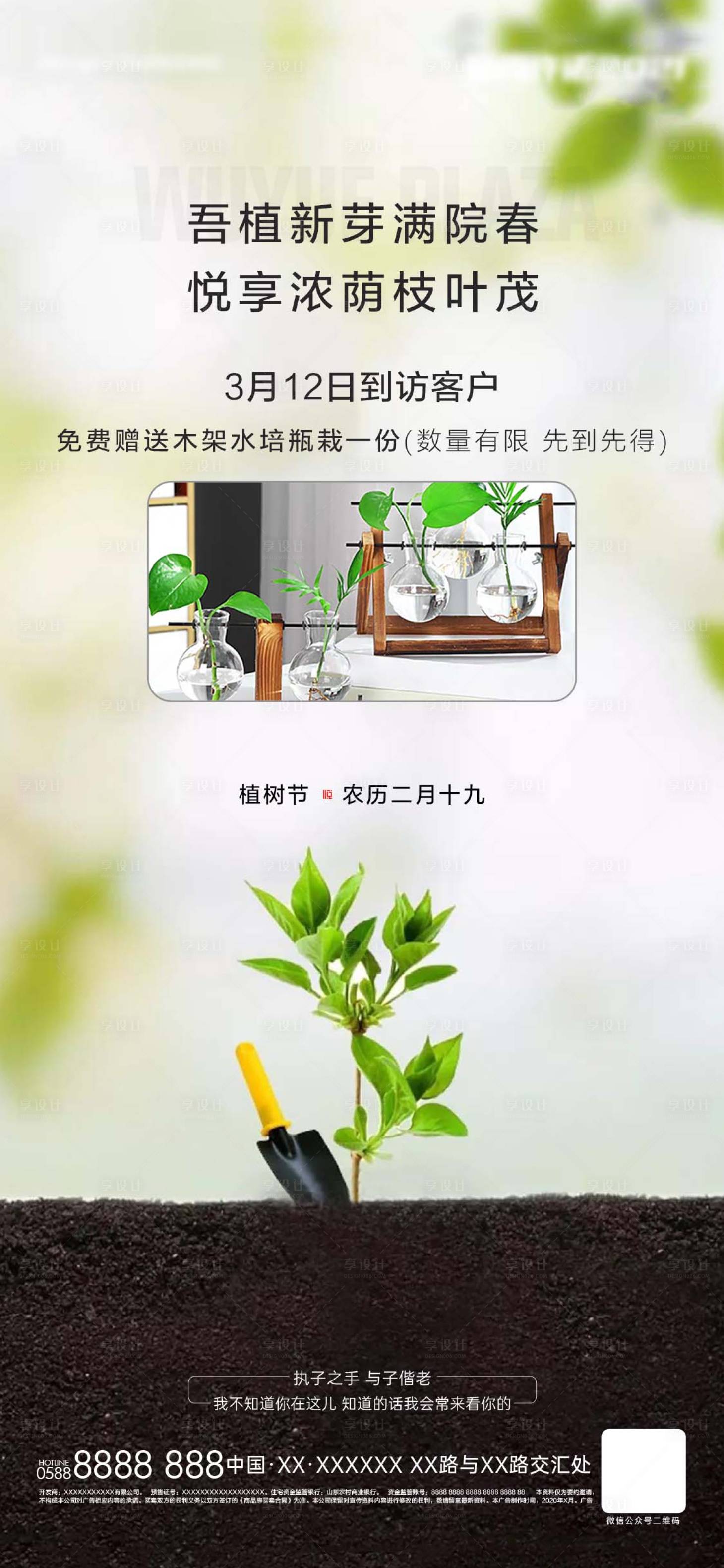 源文件下載【享設計】搜索編號：77080008878737069【植樹節簡約海報】