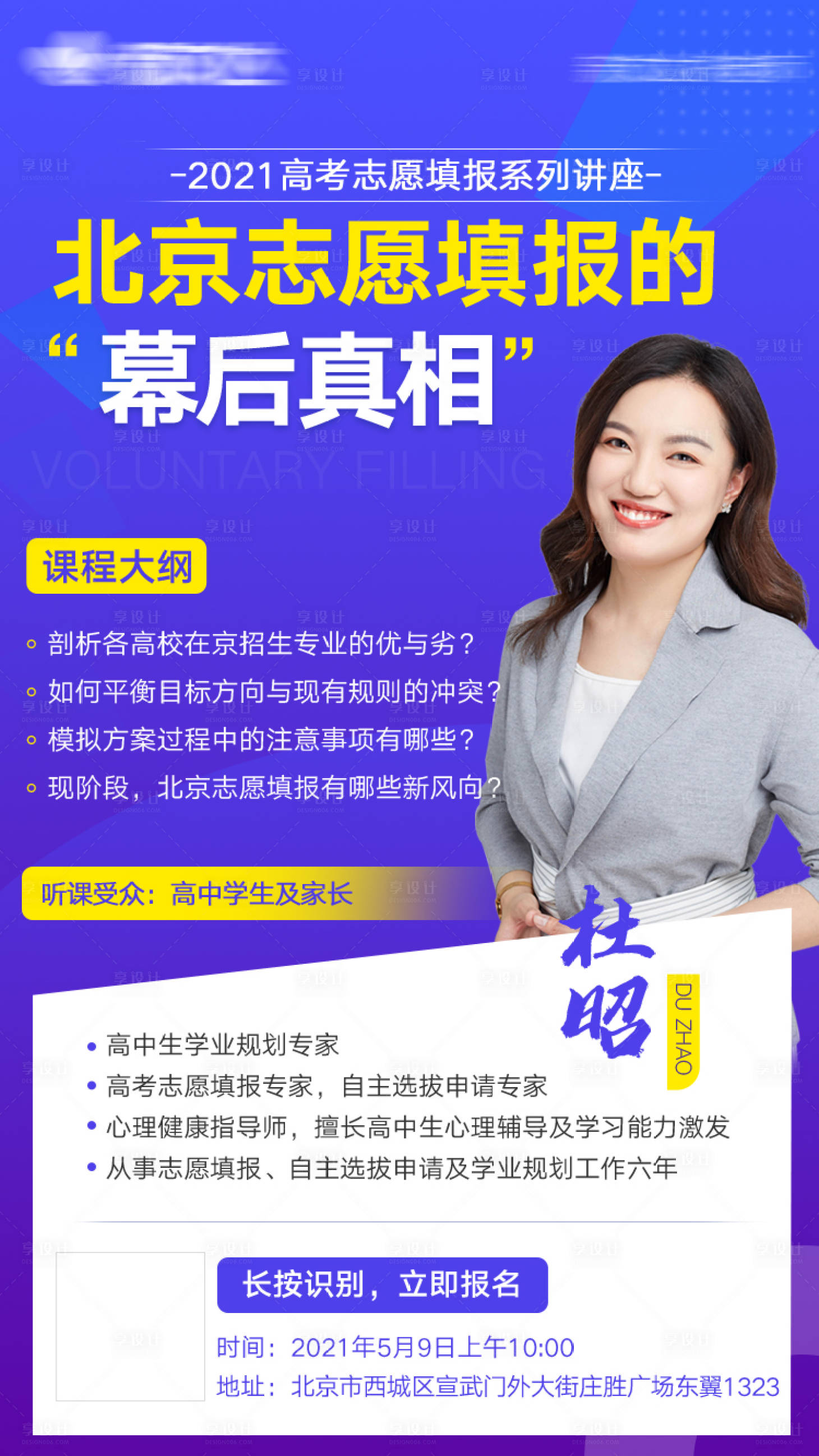 源文件下载【教育高考课程海报】编号：70300008683598158