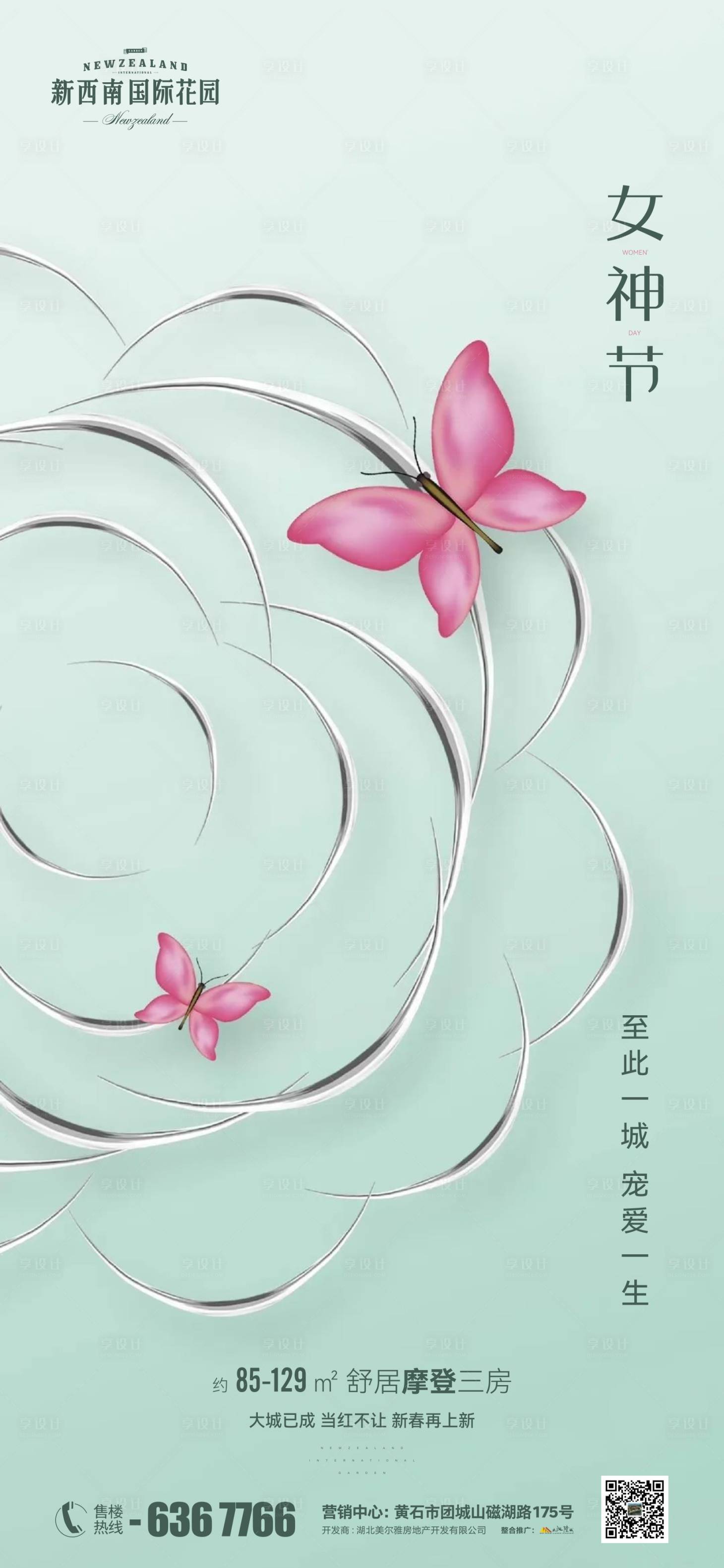 源文件下載【地產(chǎn)三八婦女節(jié)】編號：47370008787818757