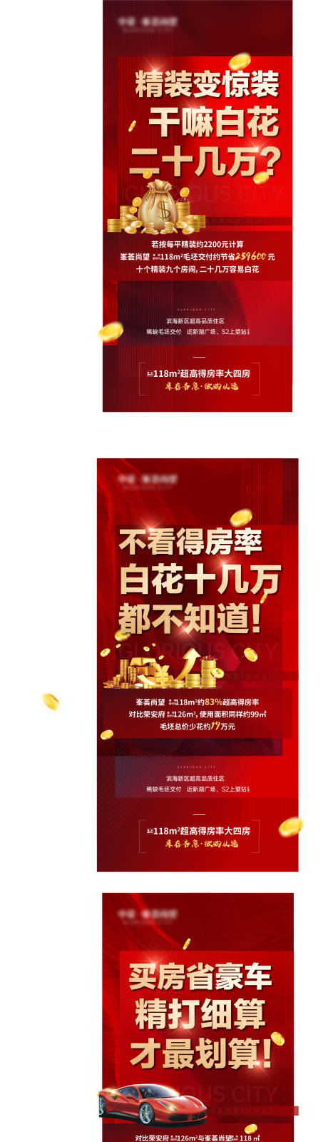 源文件下载【享设计】搜索编号：32560009022143980【地产大字报】