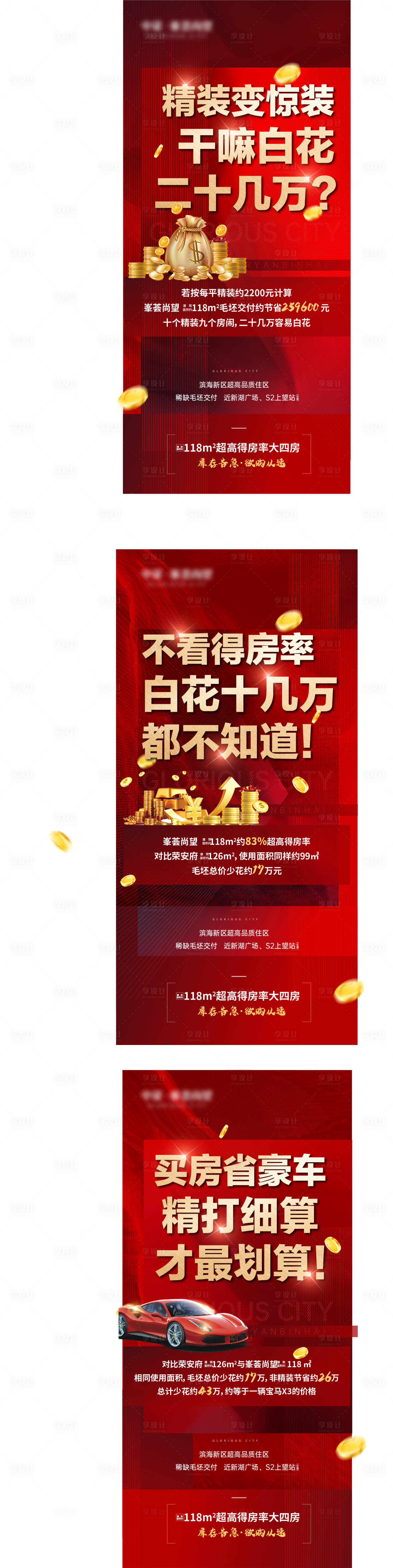 源文件下載【享設計】搜索編號：32560009022143980【地產大字報】