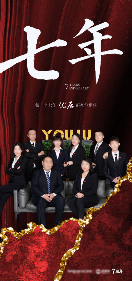 源文件下载【享设计】搜索编号：63960009190283948【周年人物奢华海报】
