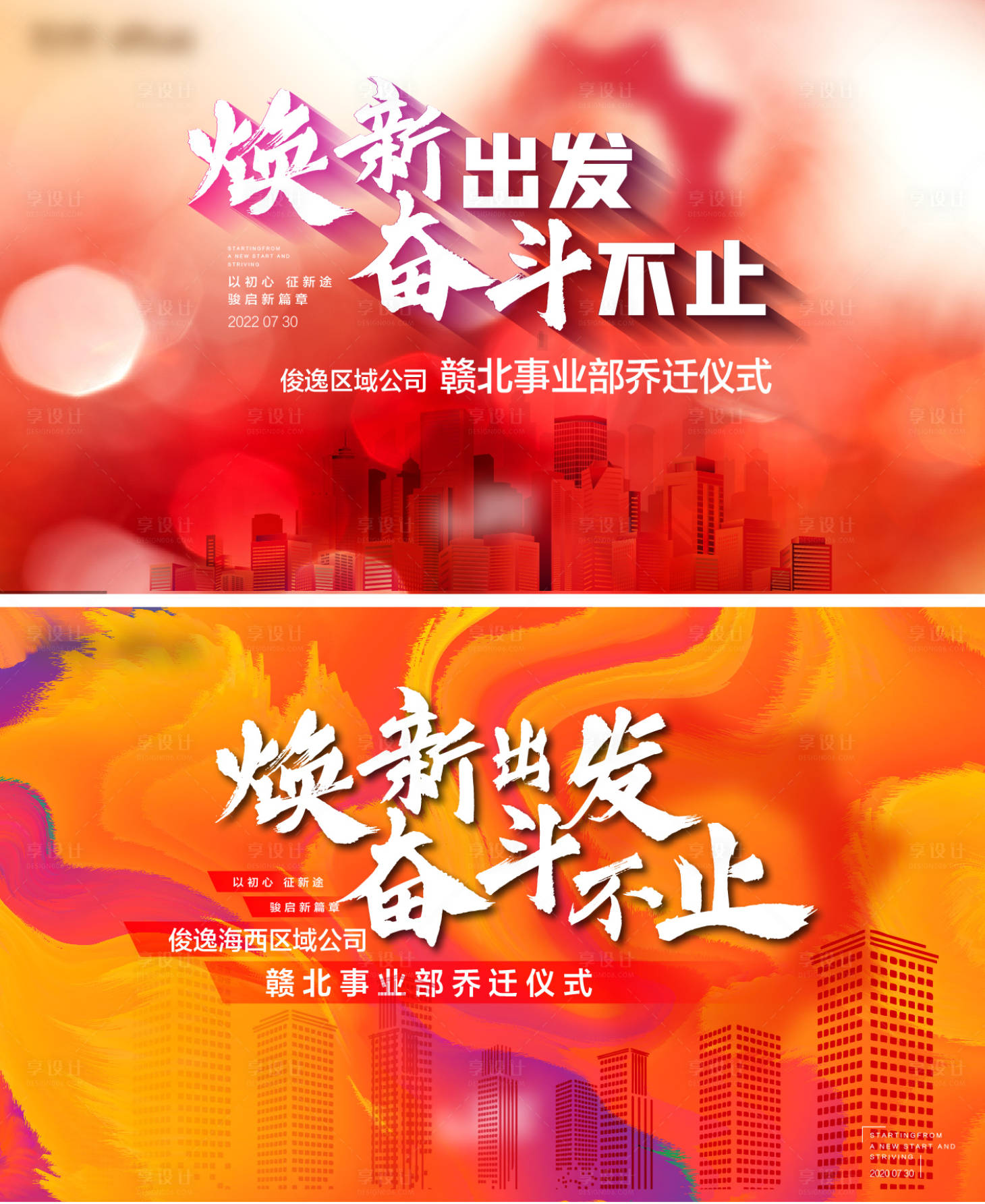 源文件下载【享设计】搜索编号：76450008882431165【乔迁仪式背景板】