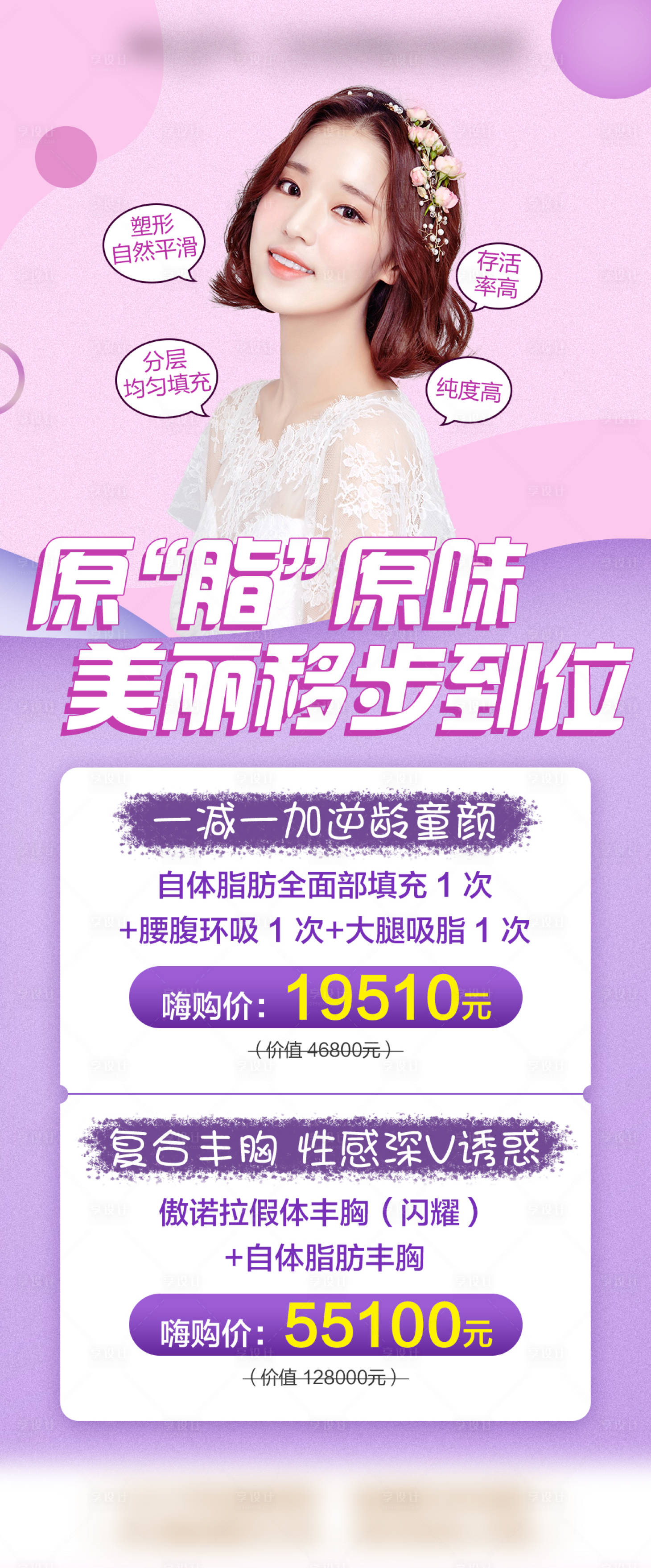 源文件下載【享設(shè)計】搜索編號：40830009077642963【豐胸海報】