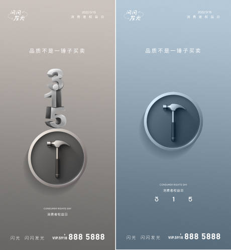 源文件下载【315消费者权益】编号：52710008824787214