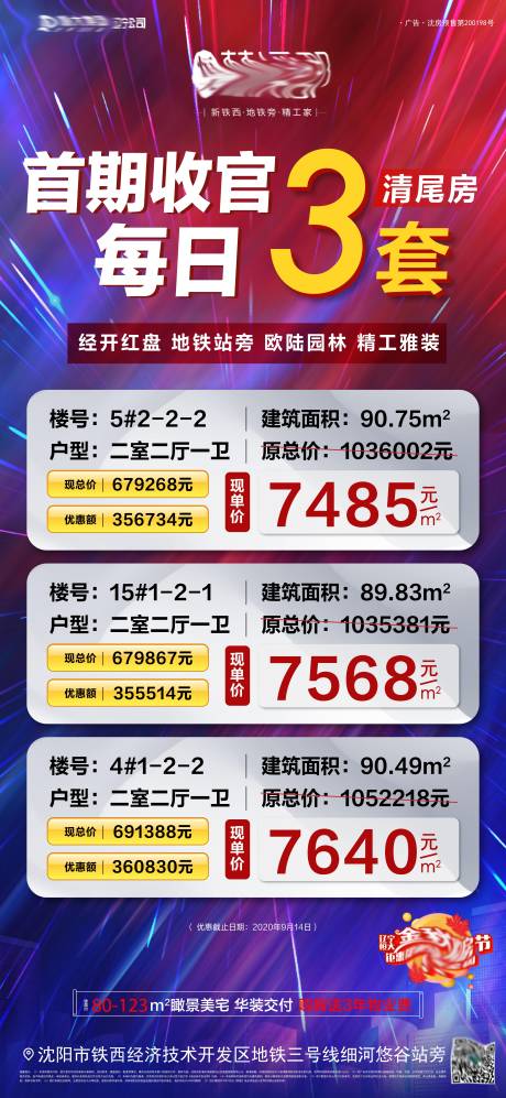 源文件下載【享設計】搜索編號：76590009198082969【傳單】