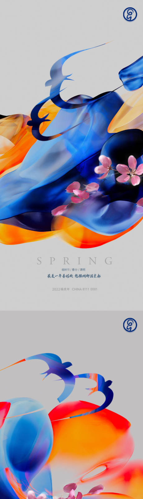 源文件下載【享設(shè)計】搜索編號：56330008806588305【植樹節(jié)春分清明簡約系列海報】