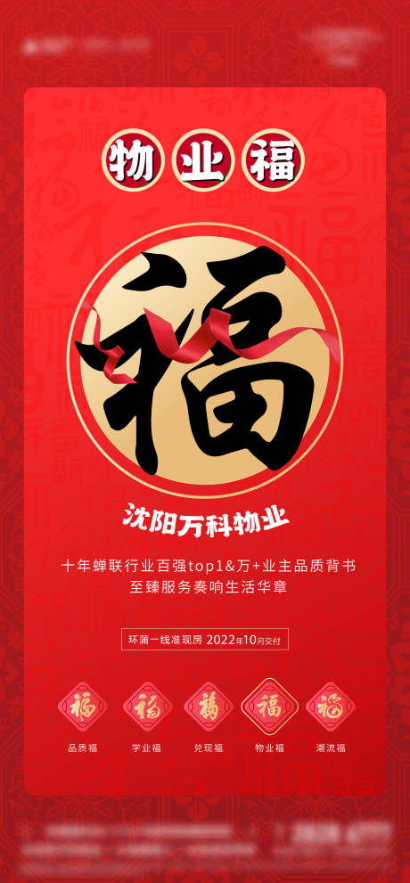 源文件下载【五福地产海报】编号：68740008696315634