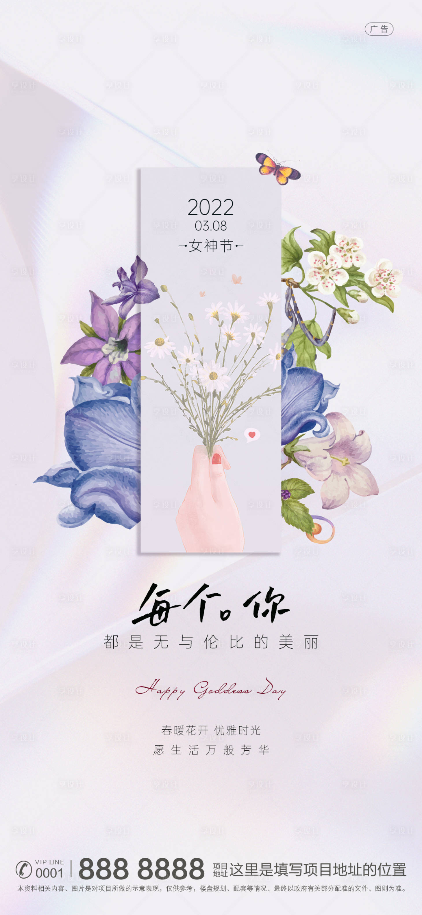 源文件下载【38妇女节女王节女神节地产海报】编号：45370008709937337