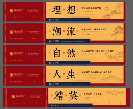 源文件下载【大气别墅围挡】编号：34140008998288818