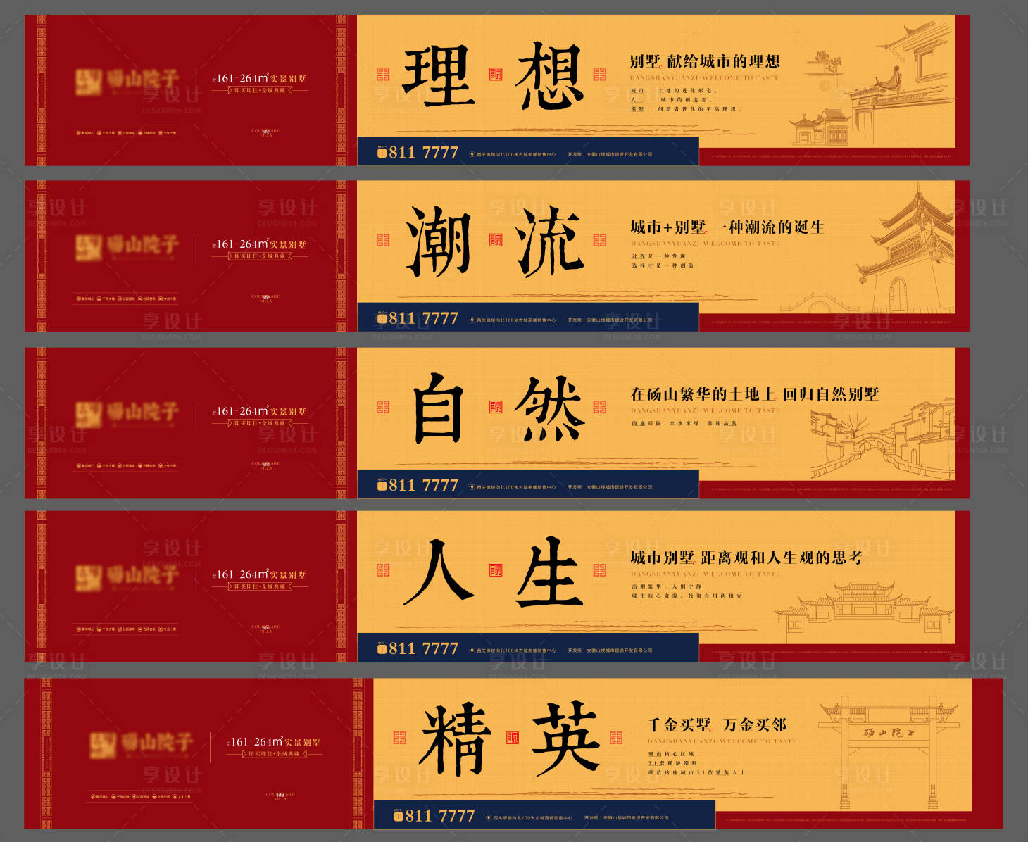 源文件下载【享设计】搜索编号：34140008998288818【大气别墅围挡】