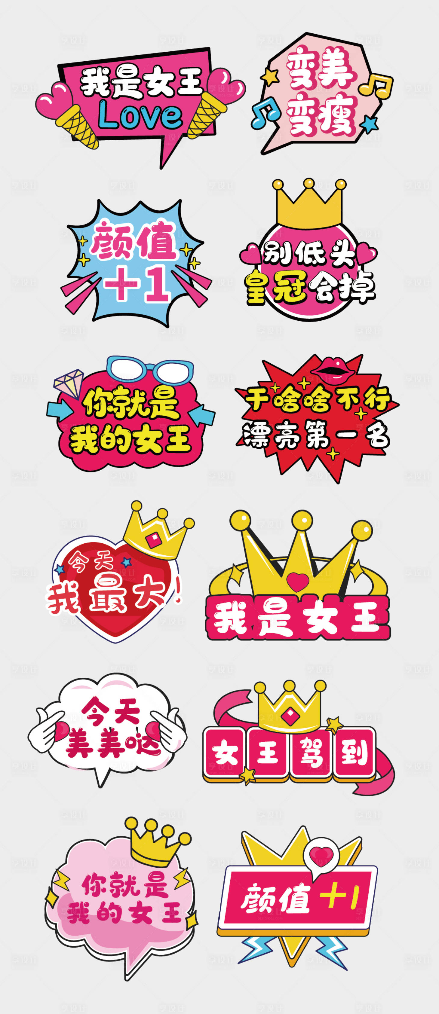 源文件下載【享設計】搜索編號：32930008727745346【三八女王節婦女節拍照手舉牌】