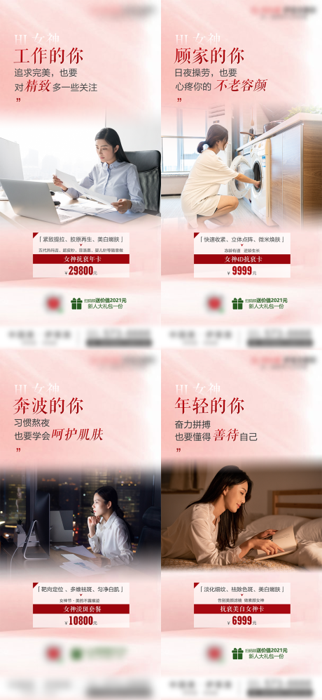 源文件下载【医美女神女王文案朋友圈海报 】编号：66940009022687166