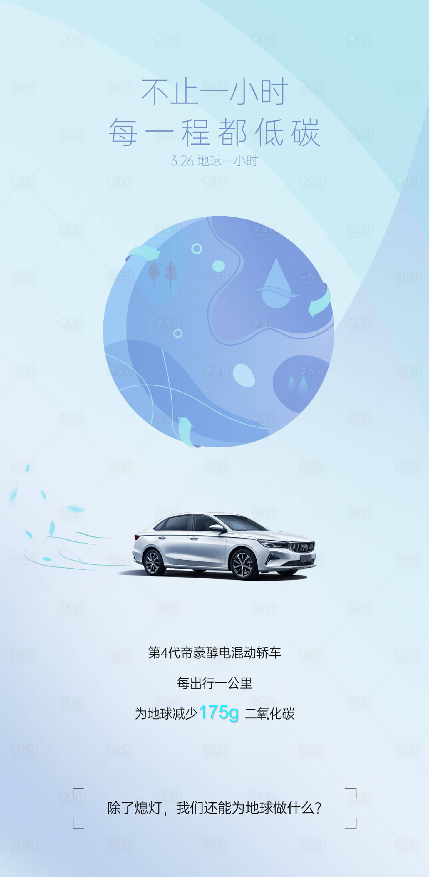 源文件下載【享設(shè)計】搜索編號：12400009163397572【低碳環(huán)保地球日】