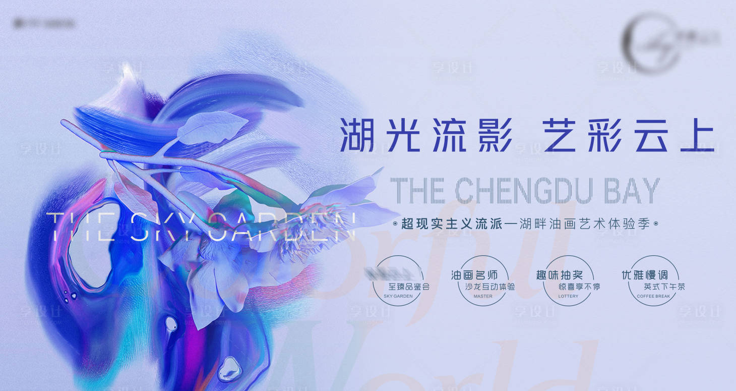 源文件下载【享设计】搜索编号：34220009014198957【油画活动背景板】