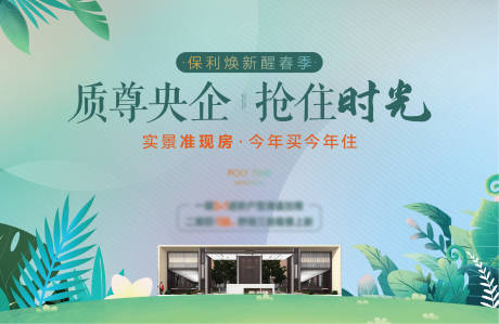 源文件下載【地產(chǎn)春季展板】編號(hào)：53250008757138086