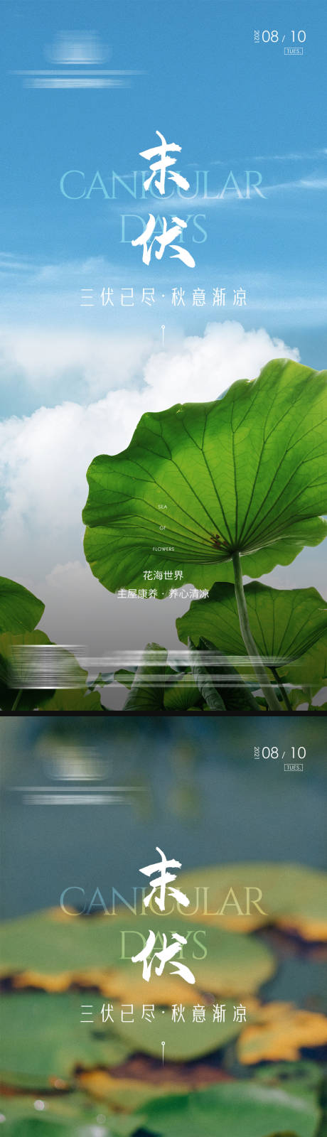 源文件下載【享設(shè)計】搜索編號：10040009110746174【地產(chǎn)三伏天末伏 海報】