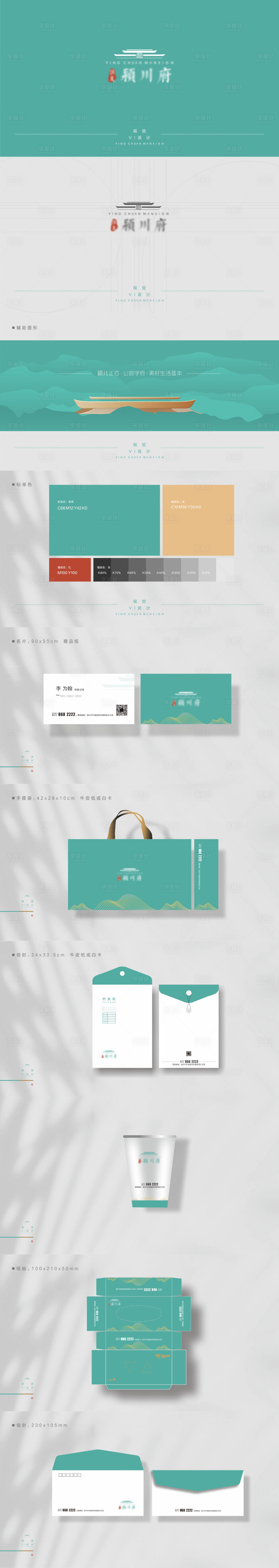 源文件下载【享设计】搜索编号：43630008982937937【地产项目VI提案设计】