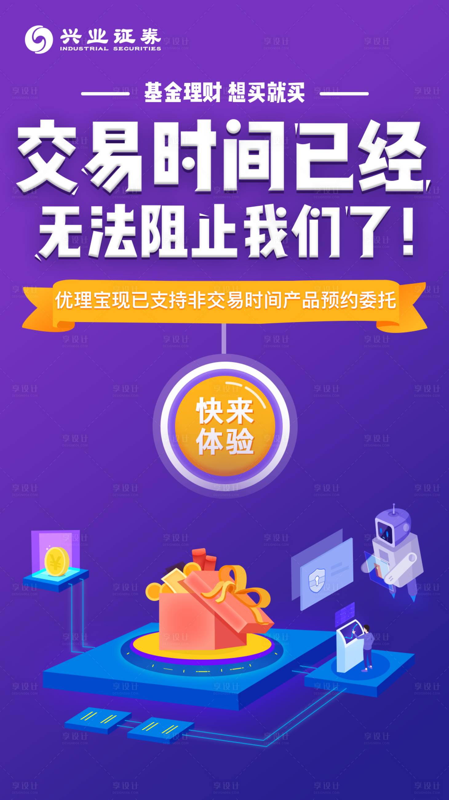 源文件下载【享设计】搜索编号：11990008683631861【金融宣传海报】