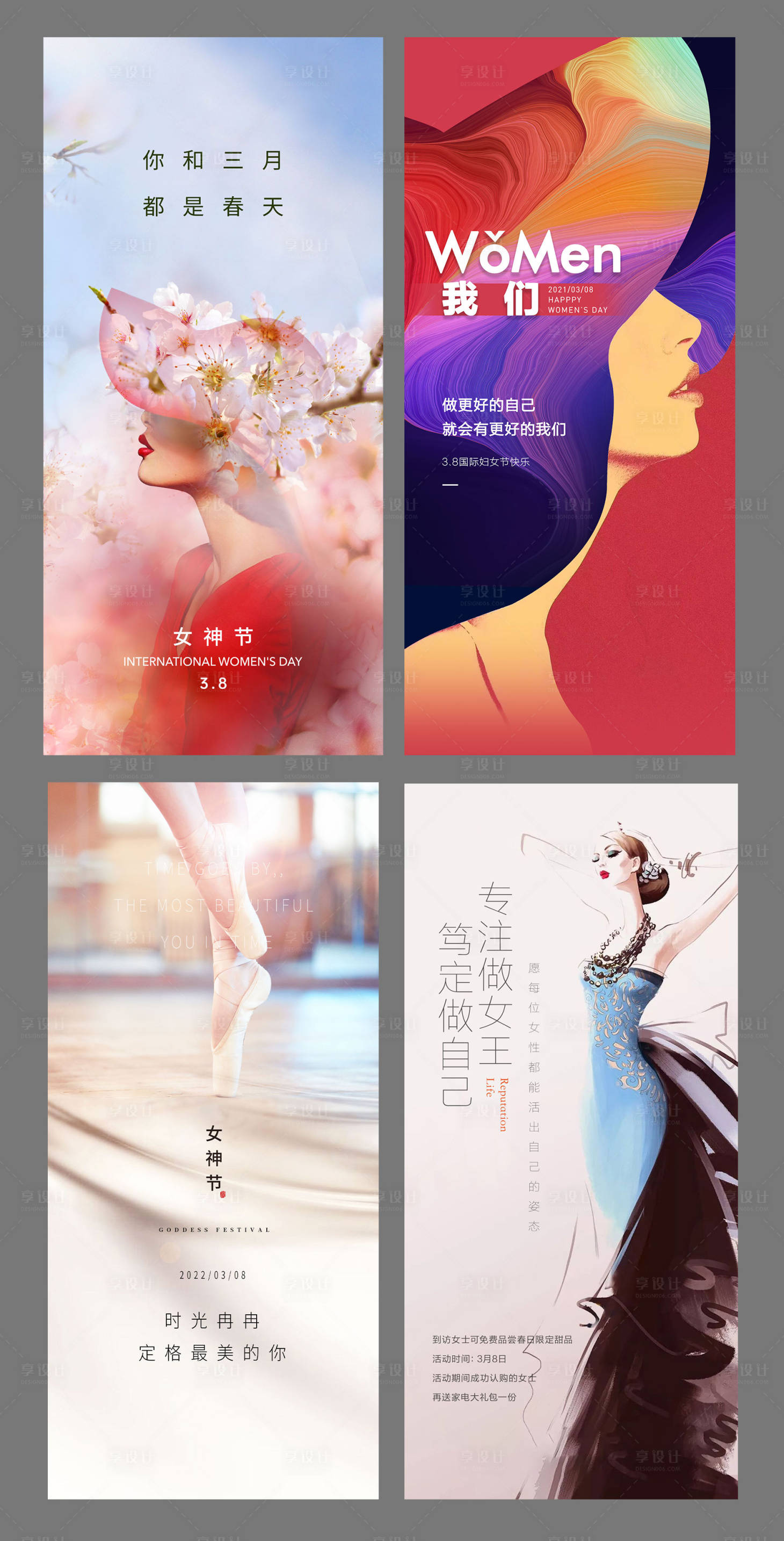 源文件下载【享设计】搜索编号：33460008759609194【女神节海报】