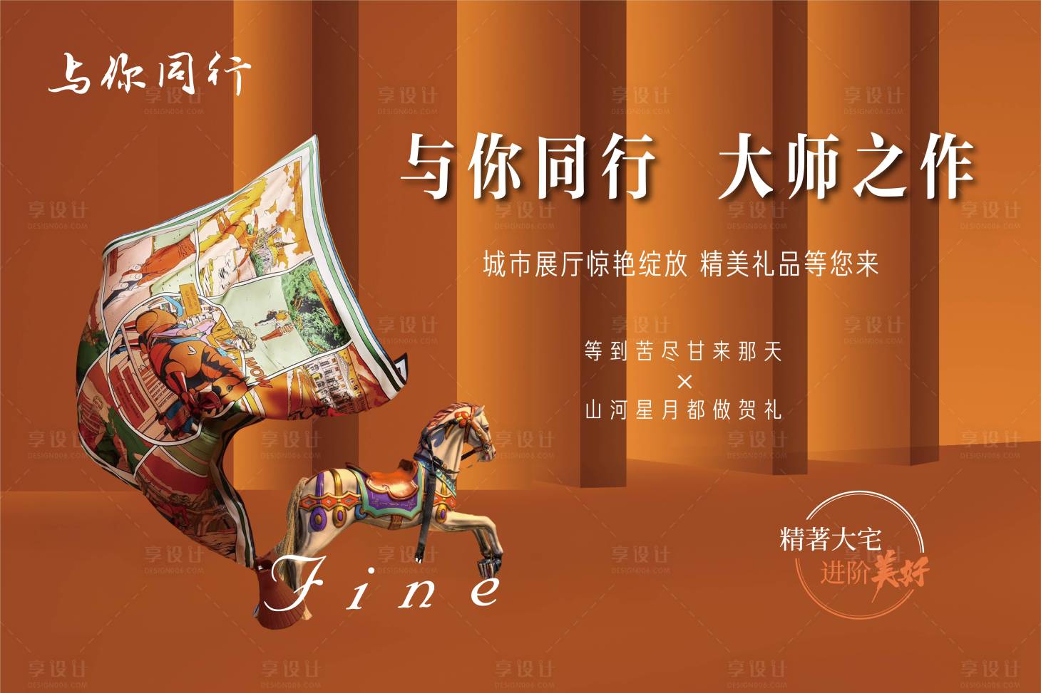 源文件下载【爱马仕橙色城市展厅 】编号：36360008790152701
