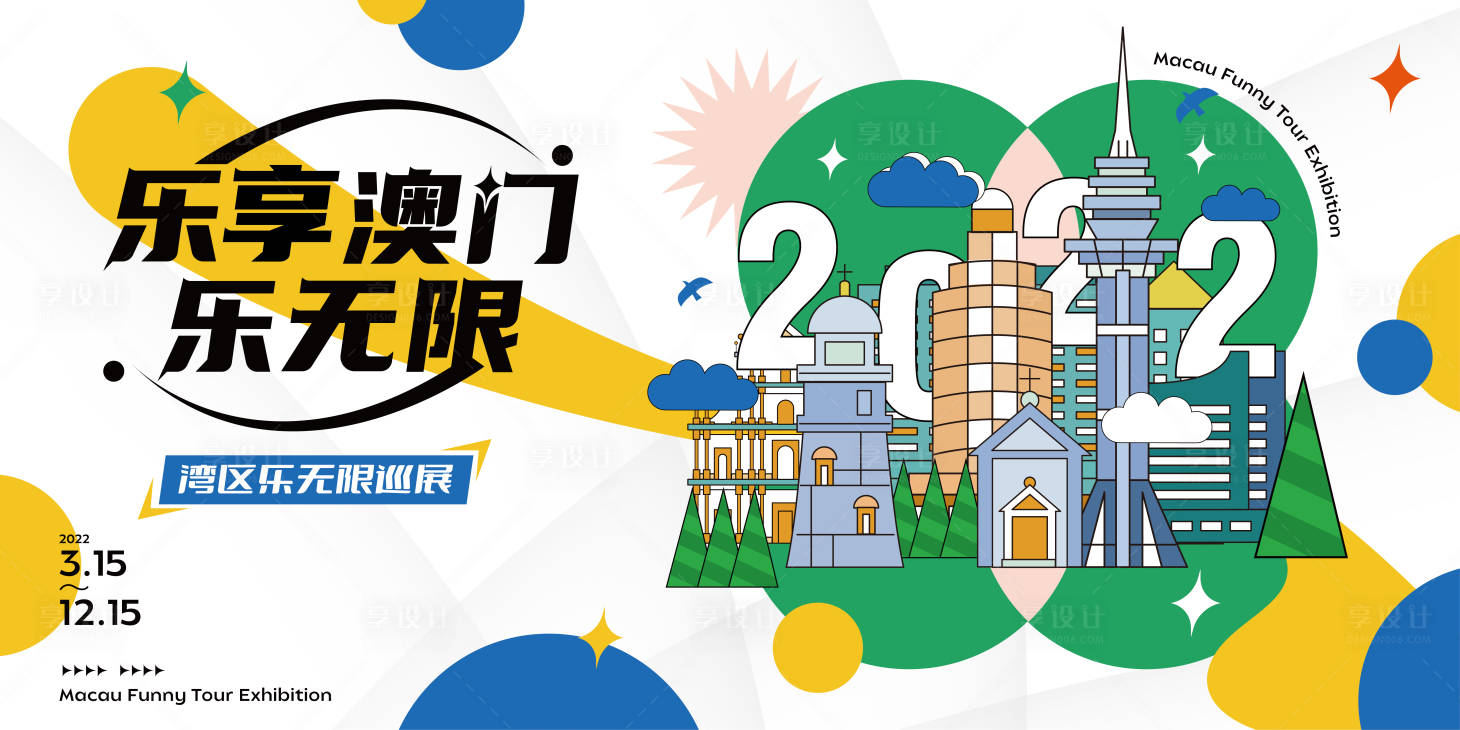 源文件下载【文化巡展背景板】编号：65910009186219294