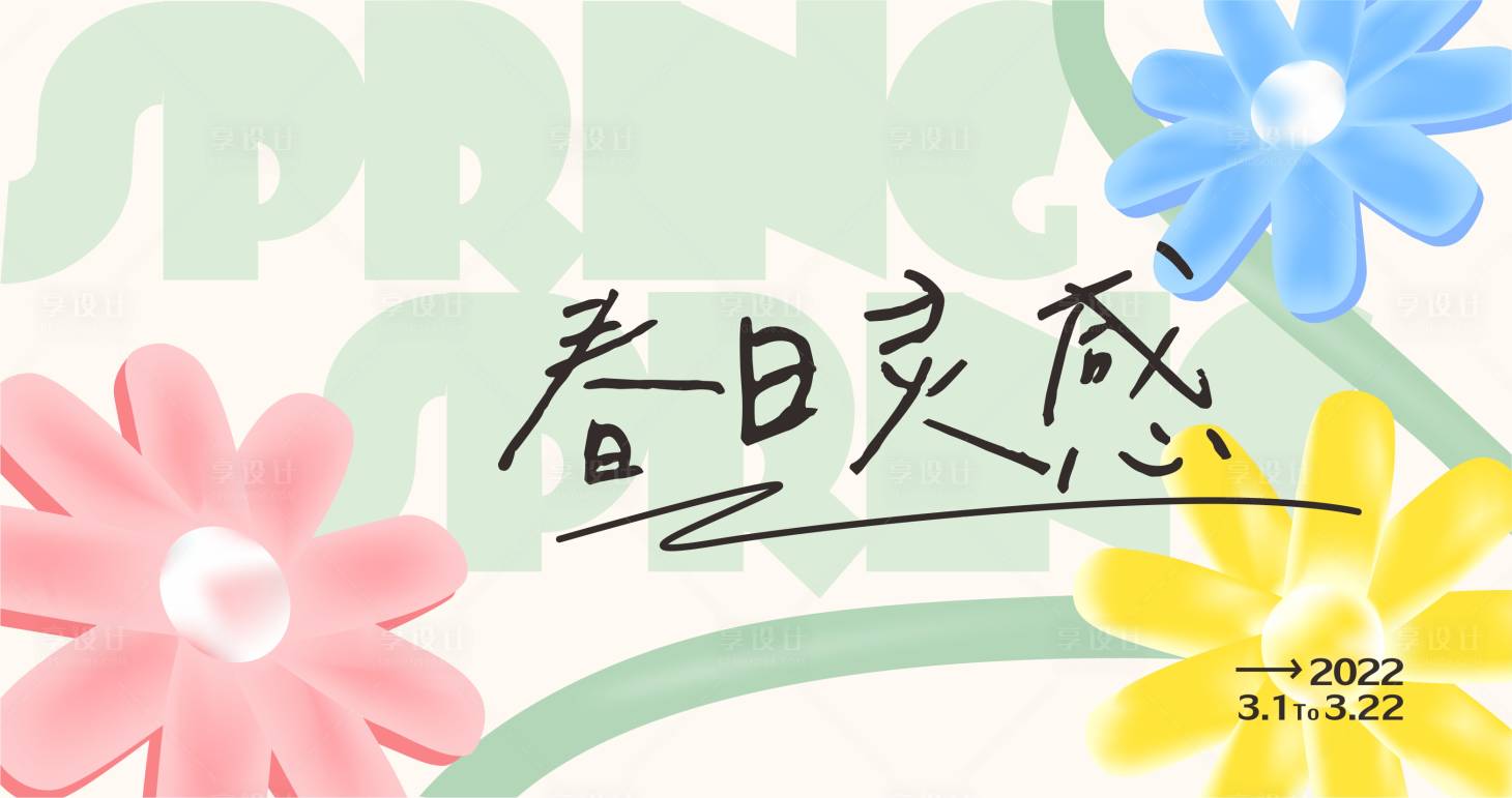 源文件下载【商场春季花朵活动主KV】编号：50200009068457982