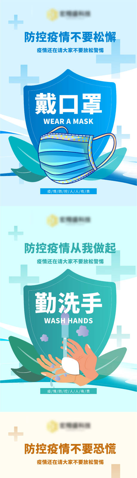 源文件下载【防疫海报】编号：53190008955234585
