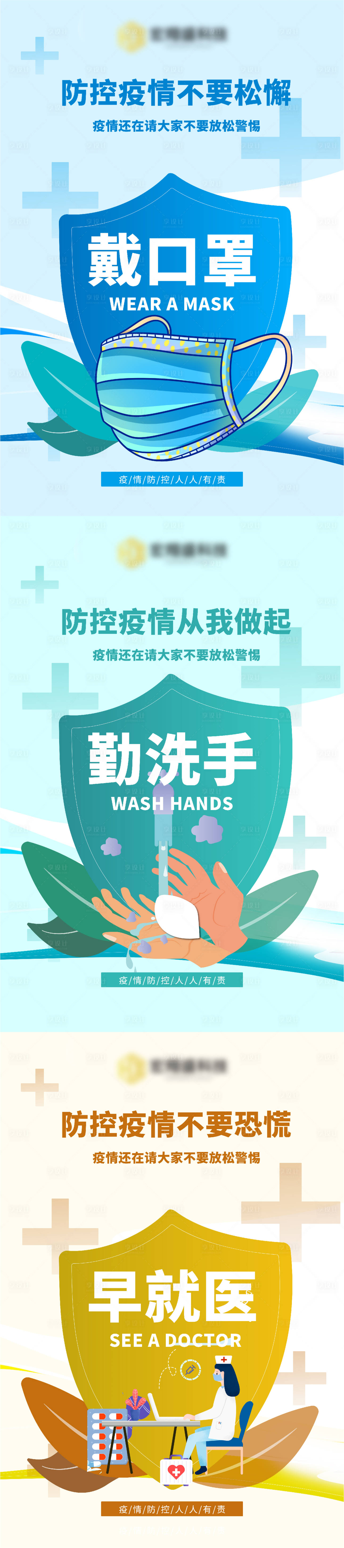源文件下载【防疫海报】编号：53190008955234585