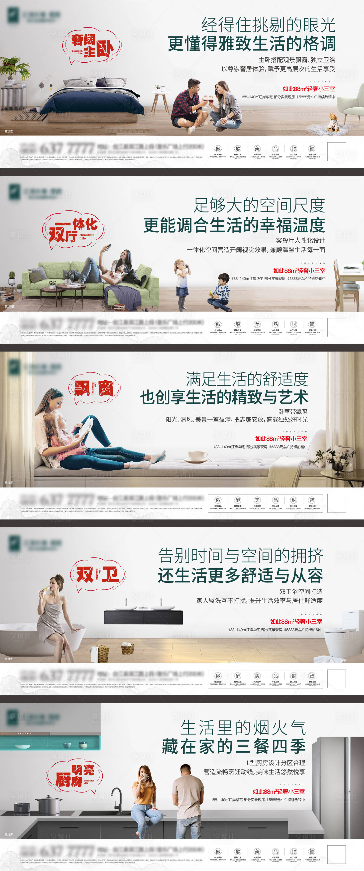 源文件下载【户型价值系列海报】编号：24910009154617636