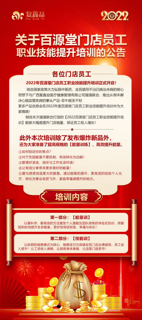 源文件下載【享設計】搜索編號：85140008772049995【培訓公告紅金海報】