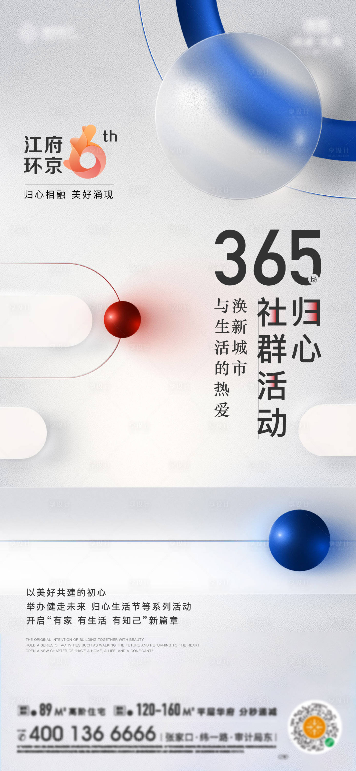 源文件下载【社区社群周年活动海报】编号：51680008723265635