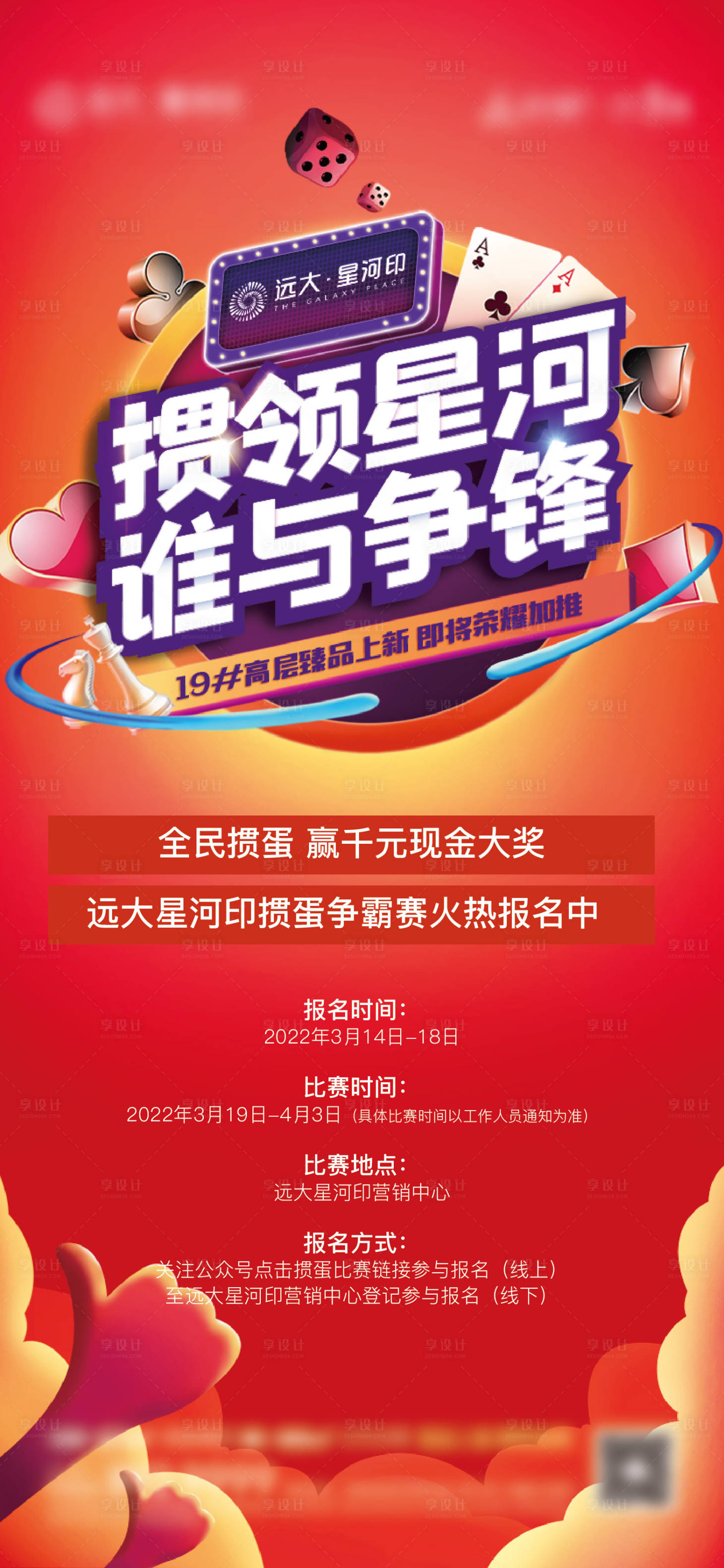 源文件下载【享设计】搜索编号：14710008913263490【掼蛋活动缤纷海报】