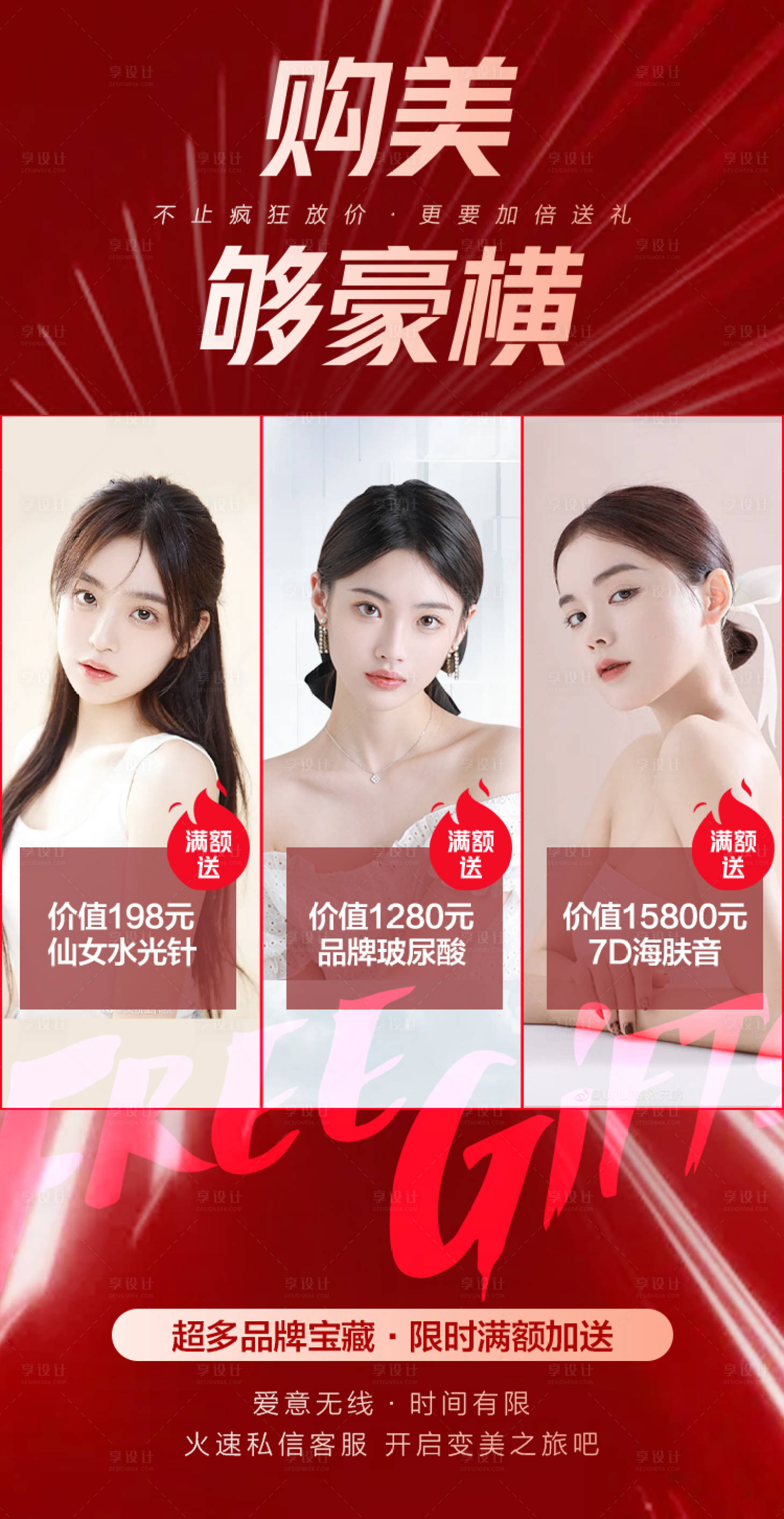源文件下载【医美海报  】编号：46410009128063714