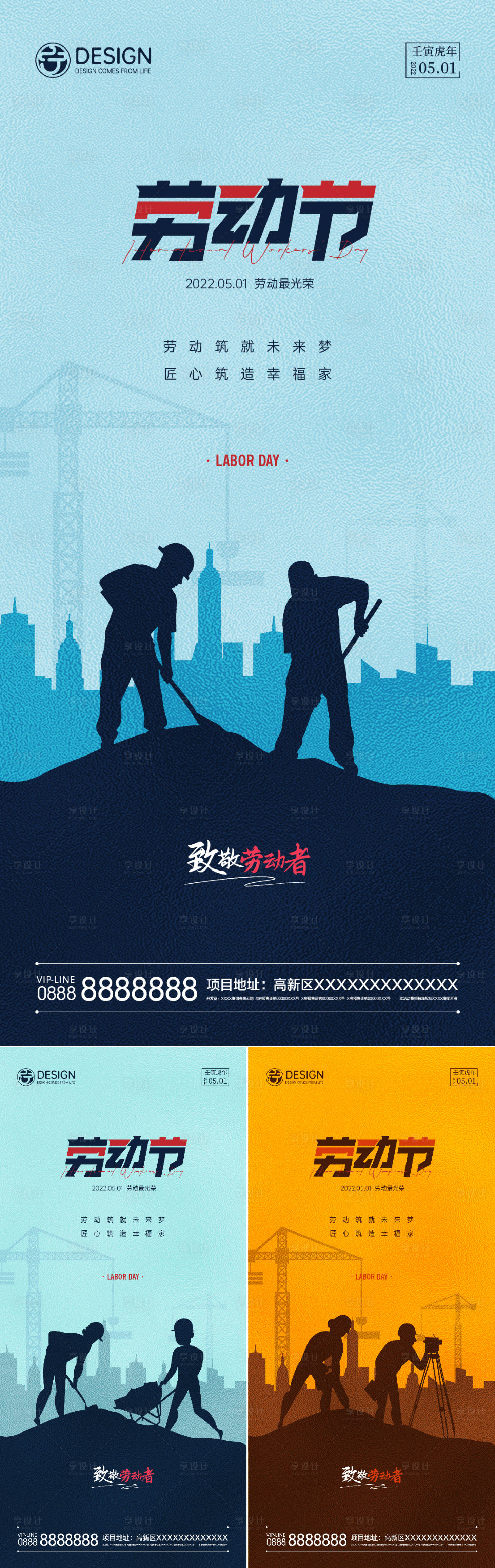 源文件下載【享設(shè)計】搜索編號：13360008866454362【五一勞動節(jié)系列海報】