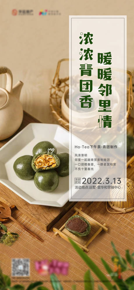 源文件下載【地產清明節氣活動海報】編號：29620009107996105