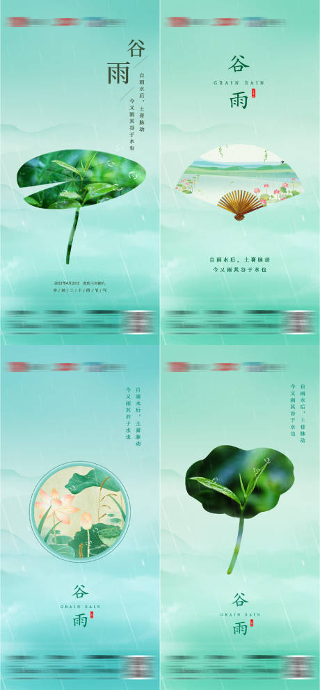 源文件下載【享設計】搜索編號：61100008985661912【谷雨節氣系列海報】