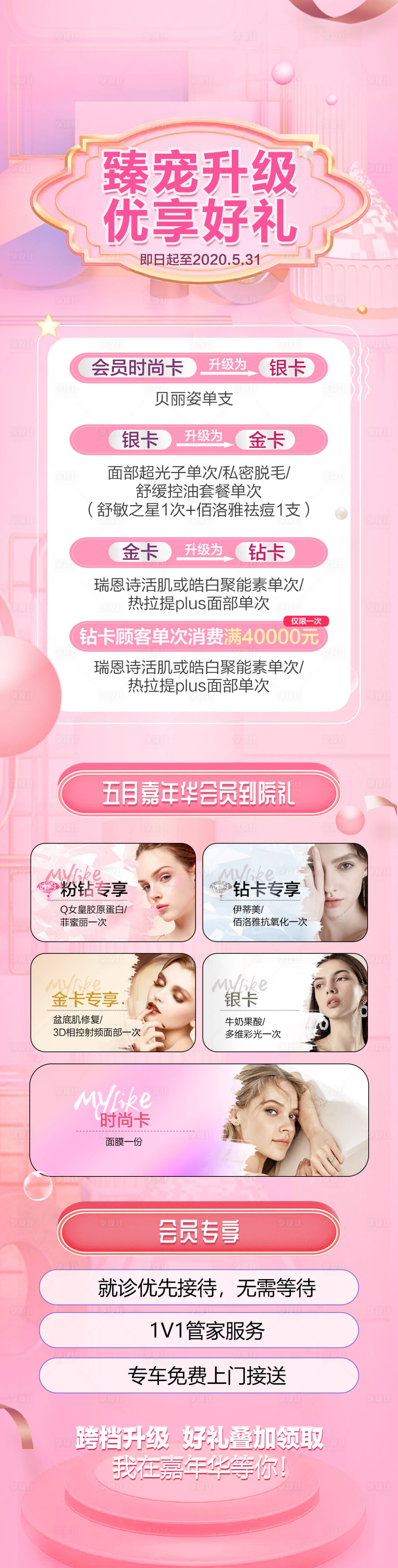 源文件下載【享設計】搜索編號：44470008734644281【醫美會員優享好禮長圖】
