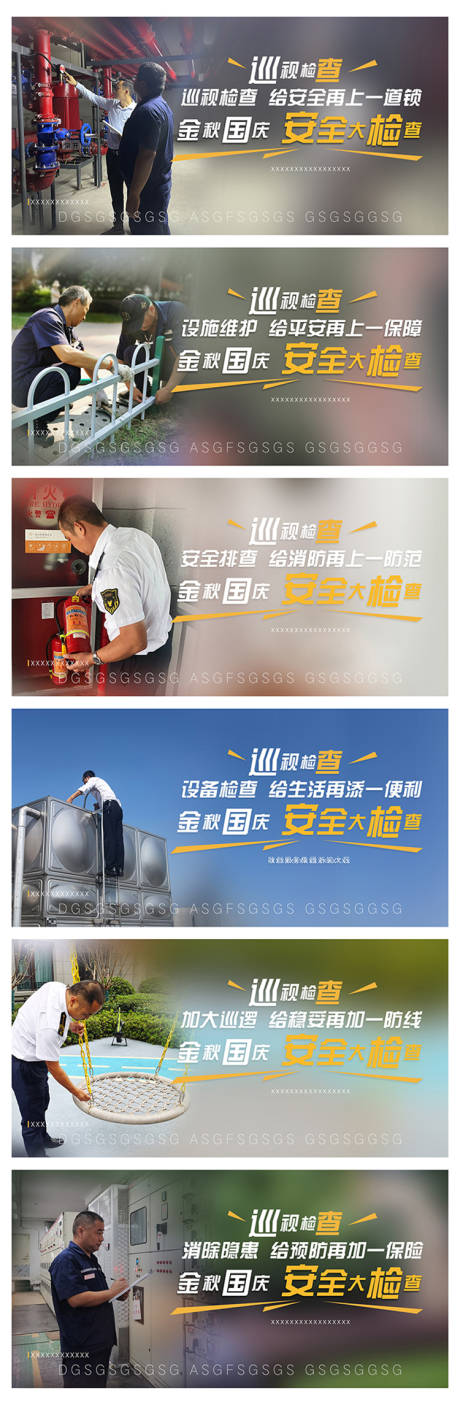 源文件下载【地产物业节前检查系列海报】编号：38410008729248117