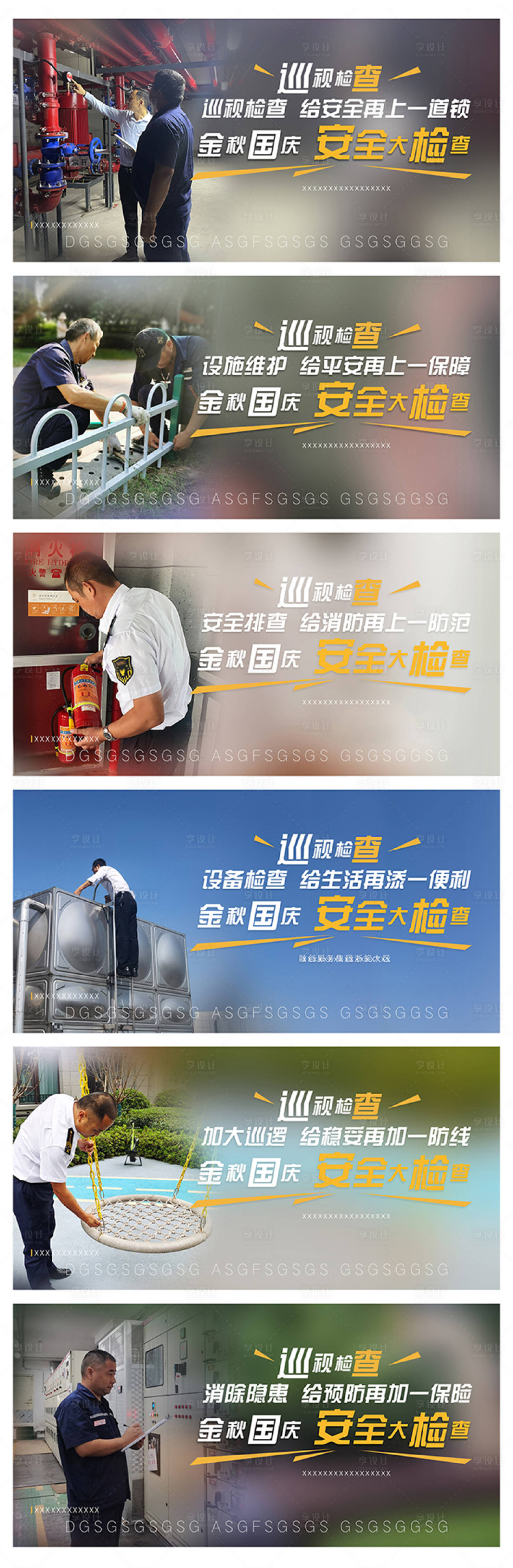 源文件下載【享設計】搜索編號：38410008729248117【地產物業節前檢查系列海報】